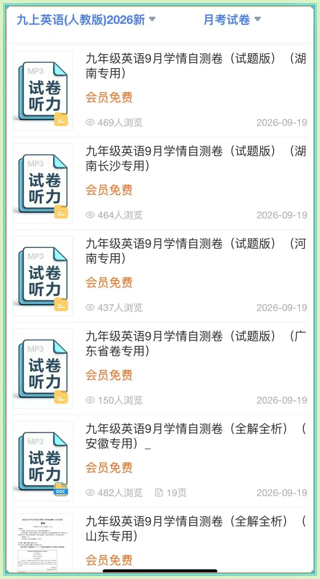 2026秋新教材初三九年级上册英语(人教版)第一次月考试卷+地区卷(多套word文档),电子版可打印!-第14张图片-四季读书网 2026秋新教材初三九年级上册英语(人教版)第一次月考试卷+地区卷(多套word文档),电子版可打印!-第14张图片-四季读书网