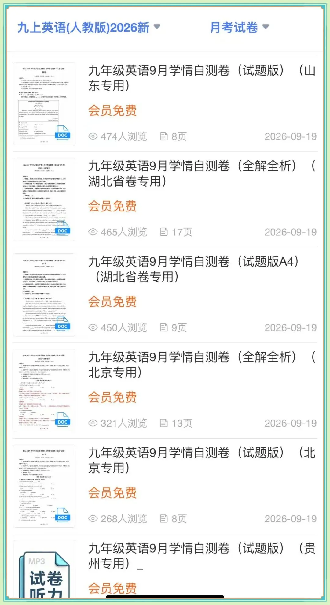 2026秋新教材初三九年级上册英语(人教版)第一次月考试卷+地区卷(多套word文档),电子版可打印!-第15张图片-四季读书网 2026秋新教材初三九年级上册英语(人教版)第一次月考试卷+地区卷(多套word文档),电子版可打印!-第15张图片-四季读书网