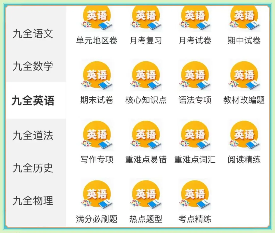 2026秋新教材初三九年级上册英语(人教版)第一次月考试卷+地区卷(多套word文档),电子版可打印!-第17张图片-四季读书网 2026秋新教材初三九年级上册英语(人教版)第一次月考试卷+地区卷(多套word文档),电子版可打印!-第17张图片-四季读书网