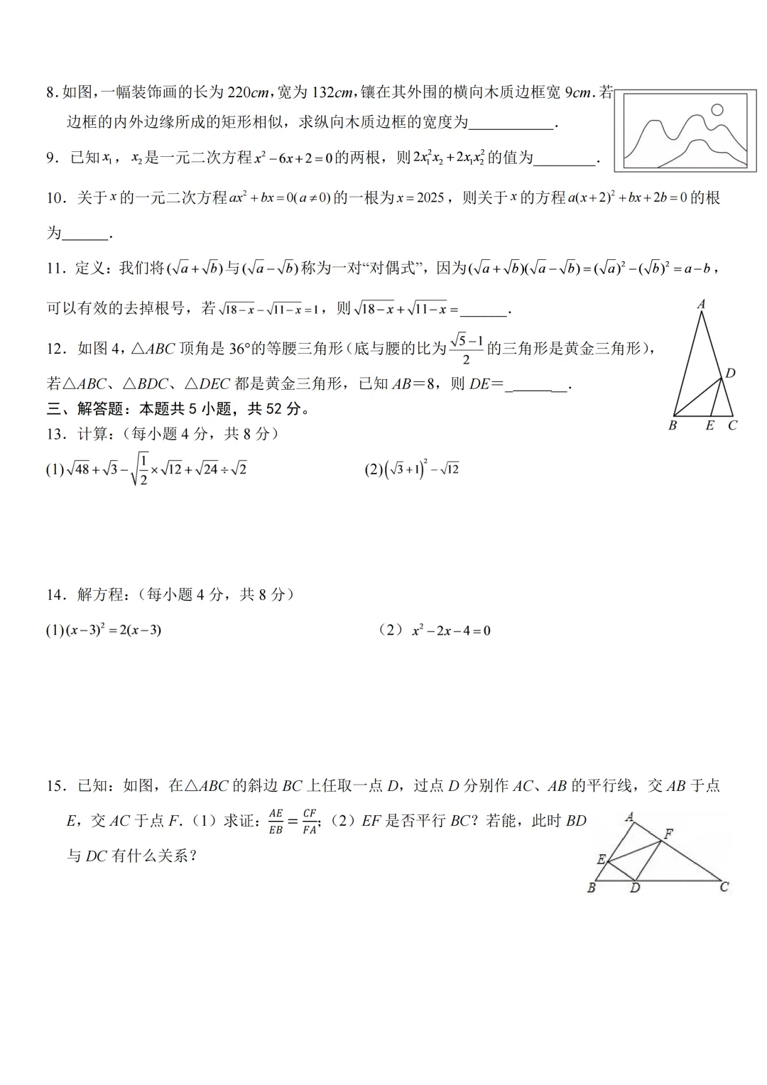 【九上数学】泉州六中2027届初三上数学适应性练习(三)原卷-第8张图片-四季读书网 【九上数学】泉州六中2027届初三上数学适应性练习(三)原卷-第8张图片-四季读书网