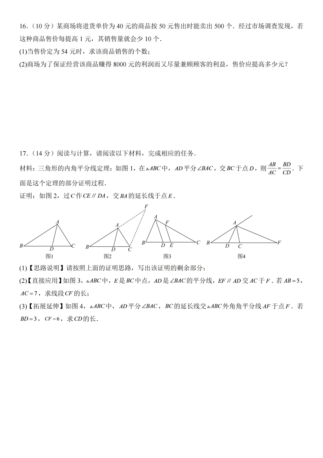 【九上数学】泉州六中2027届初三上数学适应性练习(三)原卷-第9张图片-四季读书网 【九上数学】泉州六中2027届初三上数学适应性练习(三)原卷-第9张图片-四季读书网