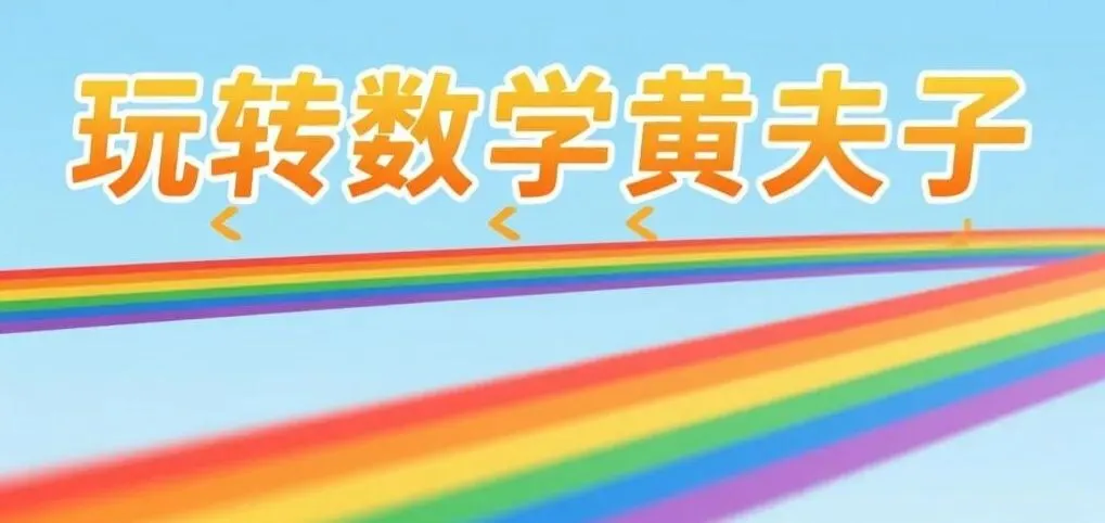 面向初三 直角坐标系下的平面解析几何的解题切入点和常用解法(高中生看,会对直线,向量章节会有启发)-第1张图片-四季读书网 面向初三 直角坐标系下的平面解析几何的解题切入点和常用解法(高中生看,会对直线,向量章节会有启发)-第1张图片-四季读书网