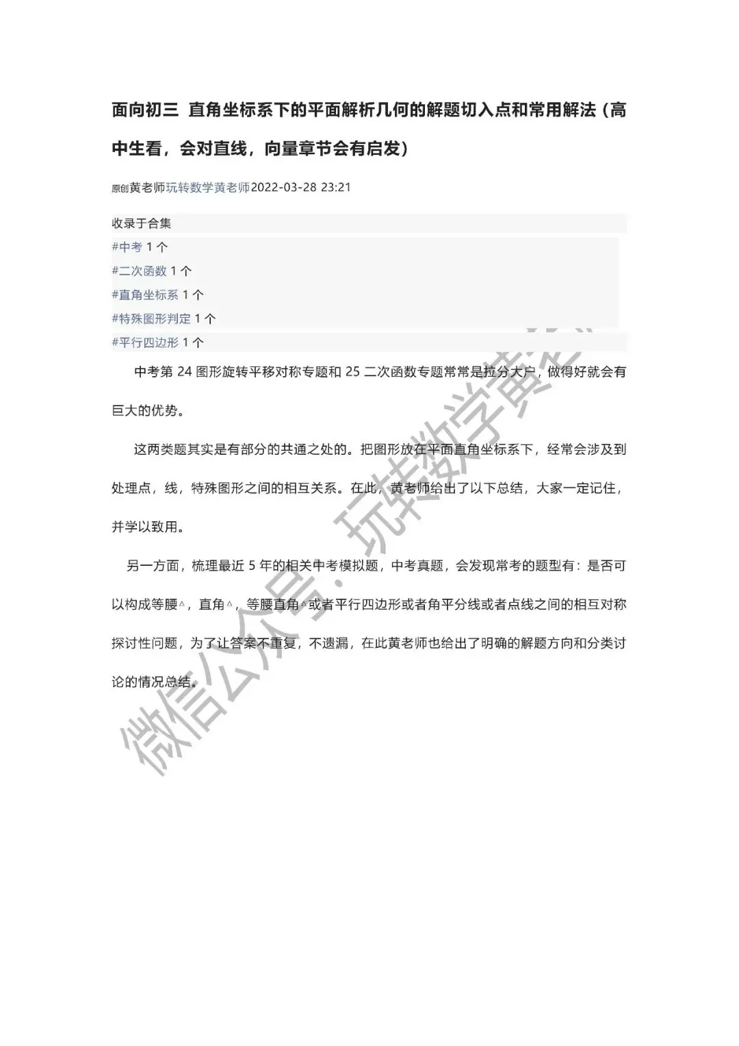 面向初三 直角坐标系下的平面解析几何的解题切入点和常用解法(高中生看,会对直线,向量章节会有启发)-第4张图片-四季读书网 面向初三 直角坐标系下的平面解析几何的解题切入点和常用解法(高中生看,会对直线,向量章节会有启发)-第4张图片-四季读书网