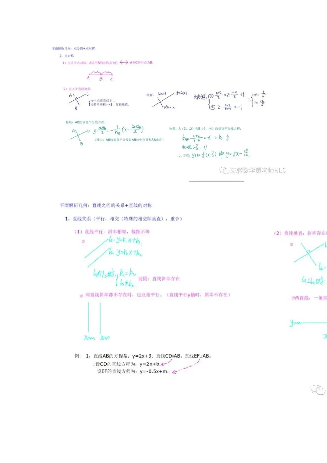 面向初三 直角坐标系下的平面解析几何的解题切入点和常用解法(高中生看,会对直线,向量章节会有启发)-第6张图片-四季读书网 面向初三 直角坐标系下的平面解析几何的解题切入点和常用解法(高中生看,会对直线,向量章节会有启发)-第6张图片-四季读书网