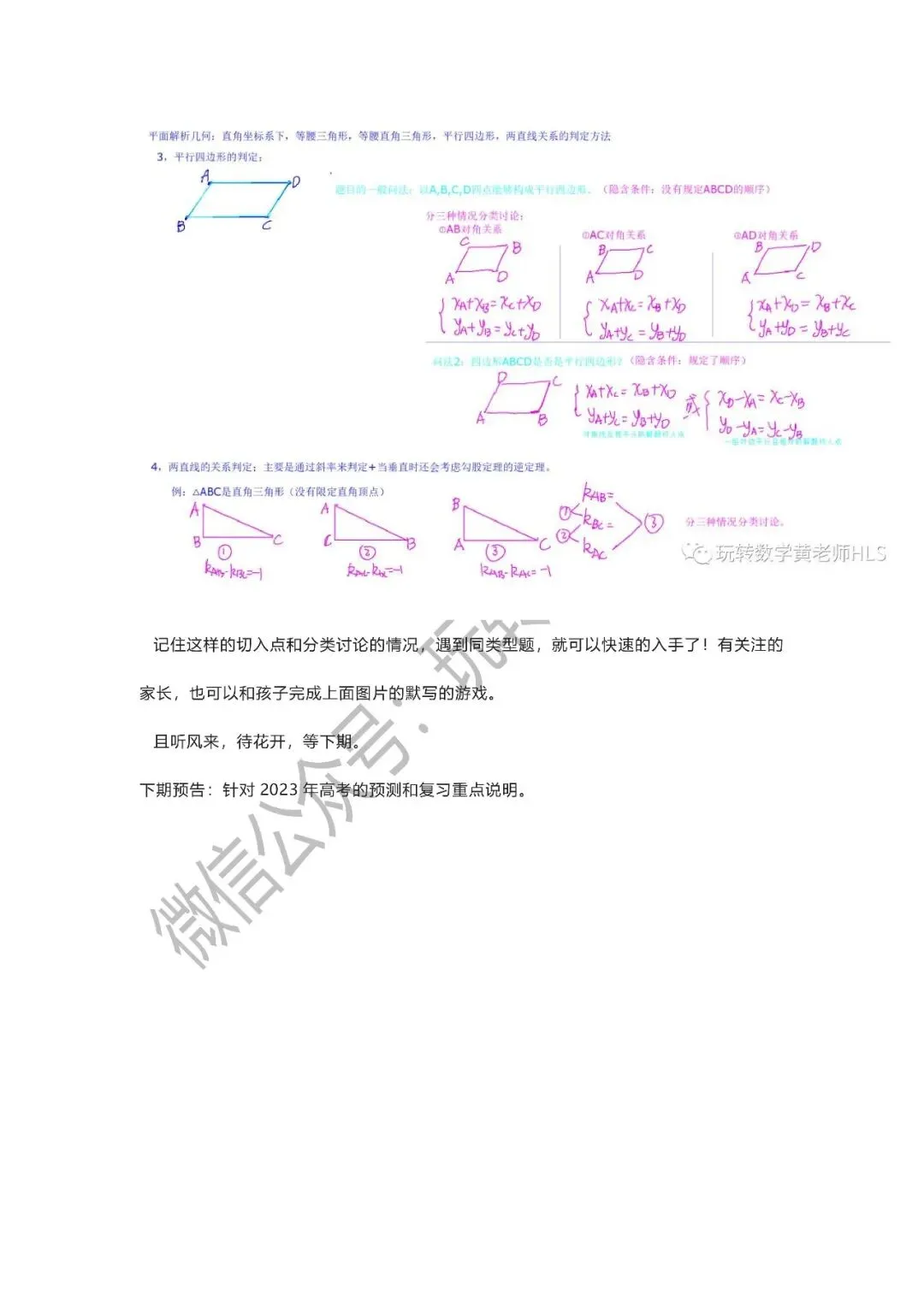面向初三 直角坐标系下的平面解析几何的解题切入点和常用解法(高中生看,会对直线,向量章节会有启发)-第8张图片-四季读书网 面向初三 直角坐标系下的平面解析几何的解题切入点和常用解法(高中生看,会对直线,向量章节会有启发)-第8张图片-四季读书网