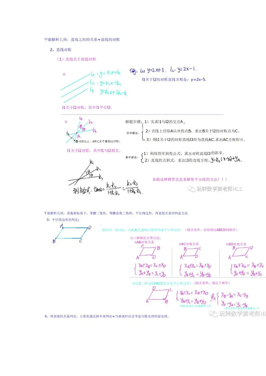 面向初三 直角坐标系下的平面解析几何的解题切入点和常用解法(高中生看,会对直线,向量章节会有启发)-第7张图片-四季读书网 面向初三 直角坐标系下的平面解析几何的解题切入点和常用解法(高中生看,会对直线,向量章节会有启发)-第7张图片-四季读书网