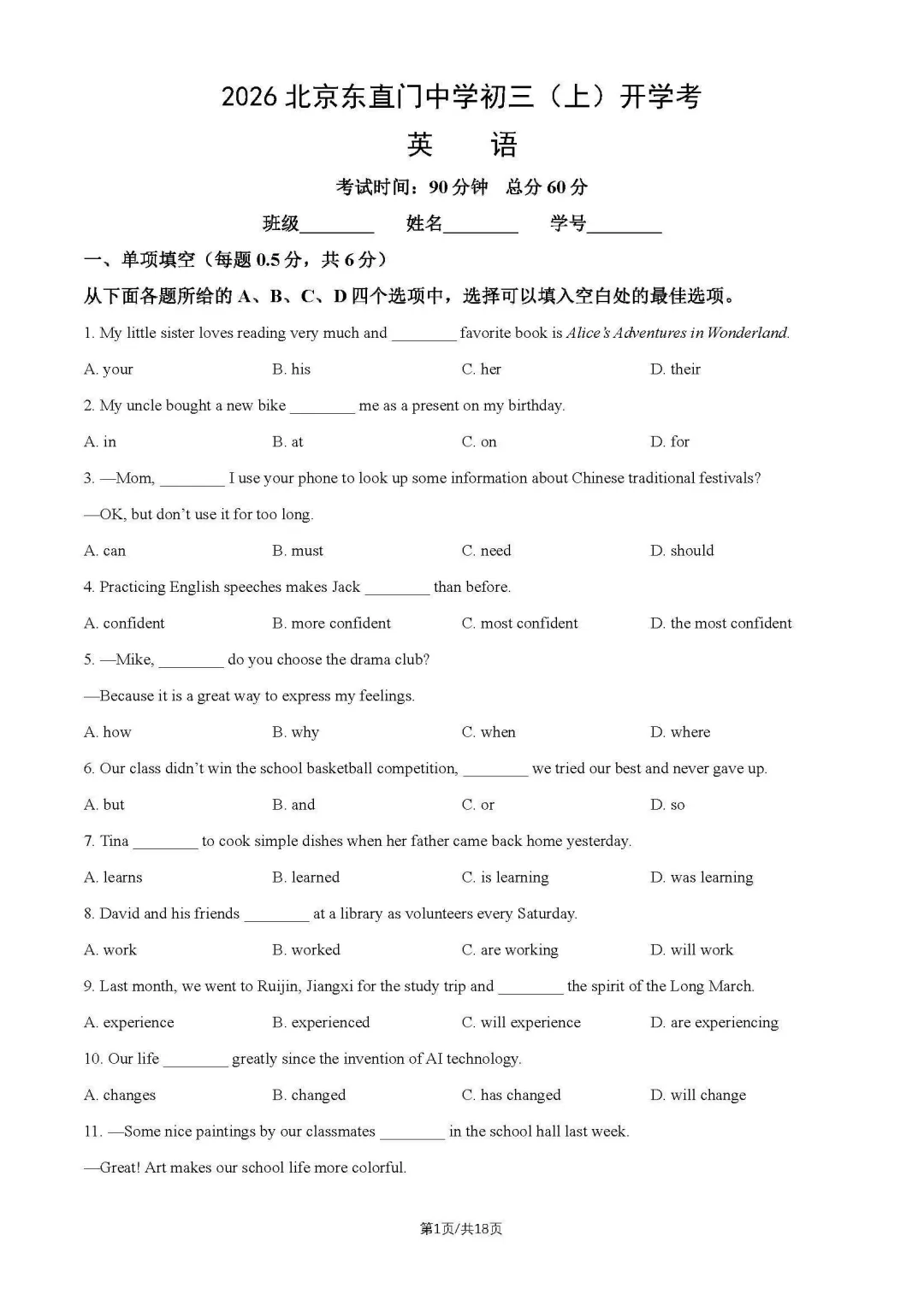 2026年北京东直门中学初三开学考英语试题及答案!-第2张图片-四季读书网 2026年北京东直门中学初三开学考英语试题及答案!-第2张图片-四季读书网