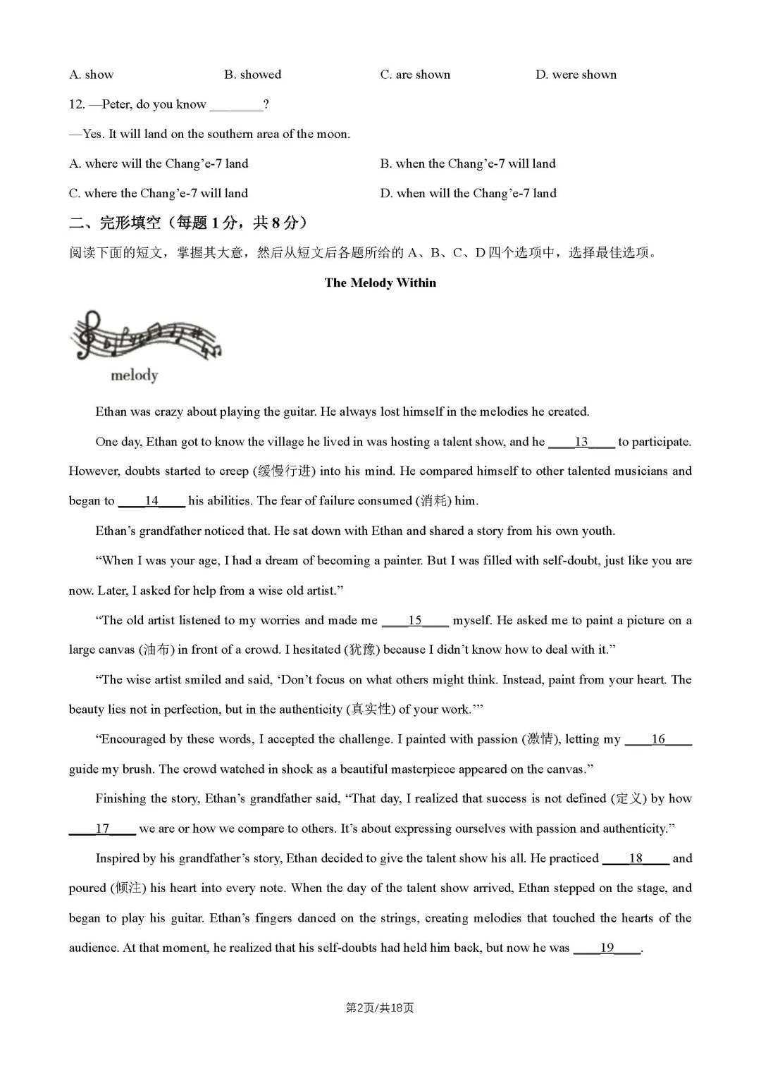 2026年北京东直门中学初三开学考英语试题及答案!-第3张图片-四季读书网 2026年北京东直门中学初三开学考英语试题及答案!-第3张图片-四季读书网