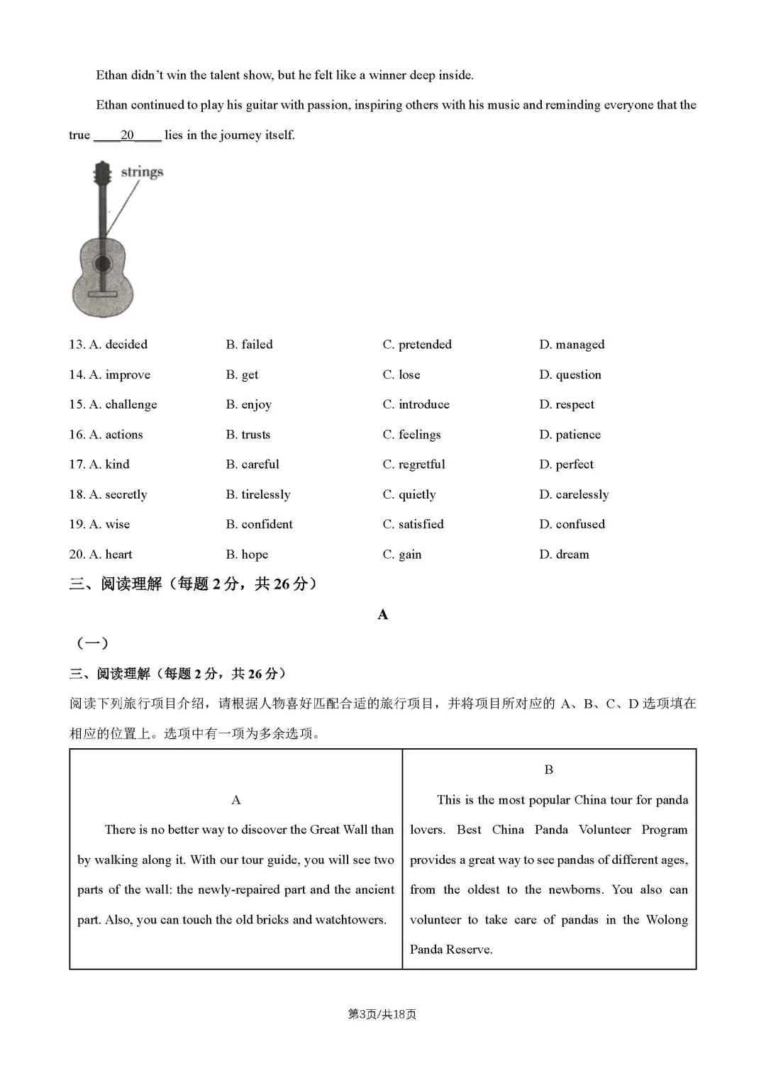2026年北京东直门中学初三开学考英语试题及答案!-第4张图片-四季读书网 2026年北京东直门中学初三开学考英语试题及答案!-第4张图片-四季读书网