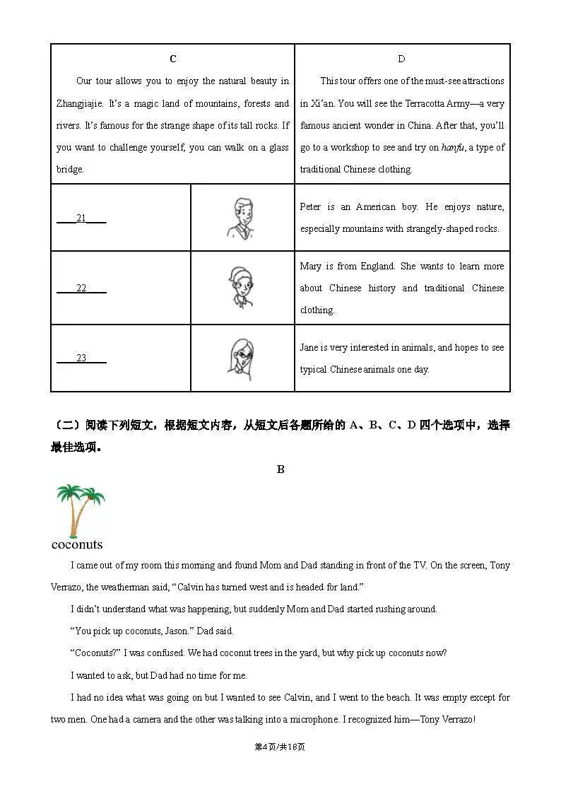 2026年北京东直门中学初三开学考英语试题及答案!-第5张图片-四季读书网 2026年北京东直门中学初三开学考英语试题及答案!-第5张图片-四季读书网