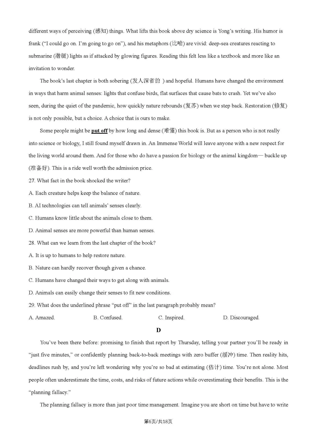 2026年北京东直门中学初三开学考英语试题及答案!-第7张图片-四季读书网 2026年北京东直门中学初三开学考英语试题及答案!-第7张图片-四季读书网