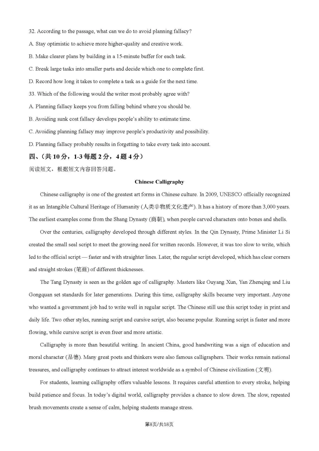 2026年北京东直门中学初三开学考英语试题及答案!-第9张图片-四季读书网 2026年北京东直门中学初三开学考英语试题及答案!-第9张图片-四季读书网