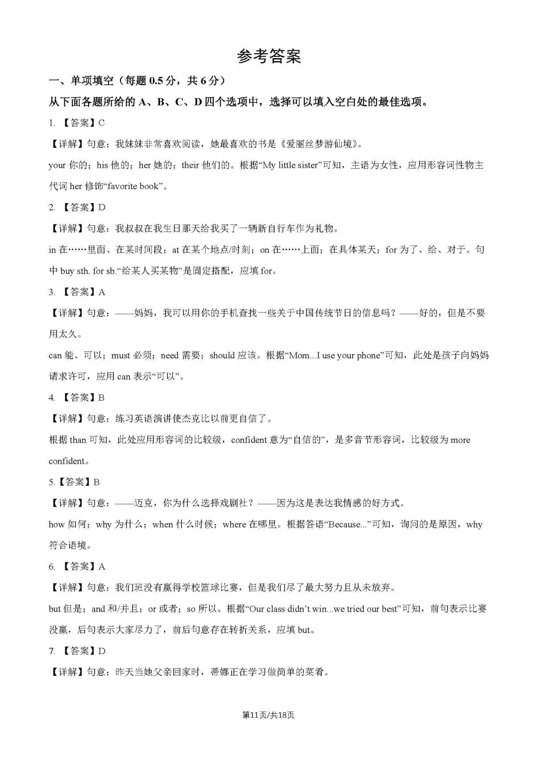 2026年北京东直门中学初三开学考英语试题及答案!-第12张图片-四季读书网 2026年北京东直门中学初三开学考英语试题及答案!-第12张图片-四季读书网