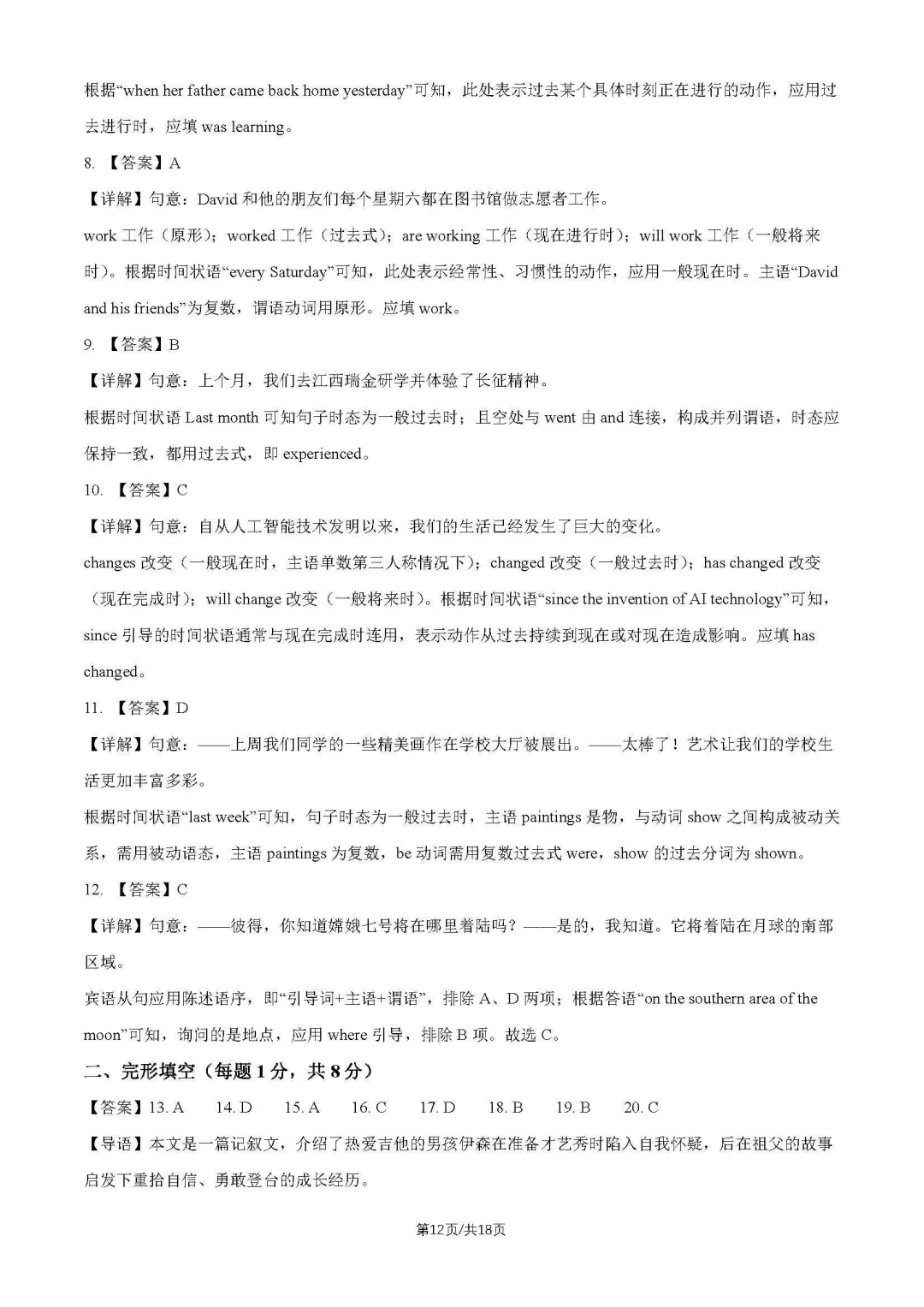 2026年北京东直门中学初三开学考英语试题及答案!-第13张图片-四季读书网 2026年北京东直门中学初三开学考英语试题及答案!-第13张图片-四季读书网