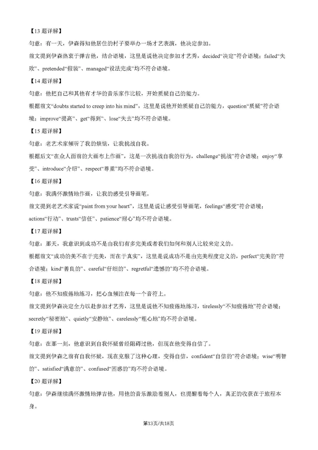 2026年北京东直门中学初三开学考英语试题及答案!-第14张图片-四季读书网 2026年北京东直门中学初三开学考英语试题及答案!-第14张图片-四季读书网