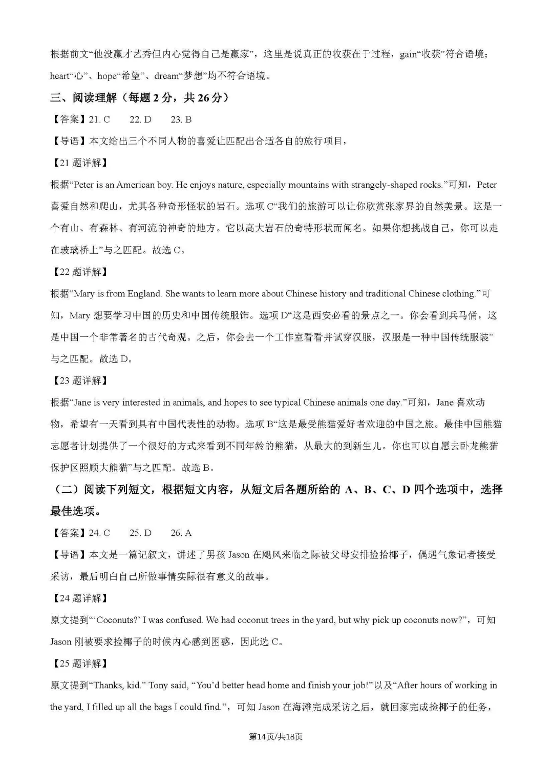 2026年北京东直门中学初三开学考英语试题及答案!-第15张图片-四季读书网 2026年北京东直门中学初三开学考英语试题及答案!-第15张图片-四季读书网