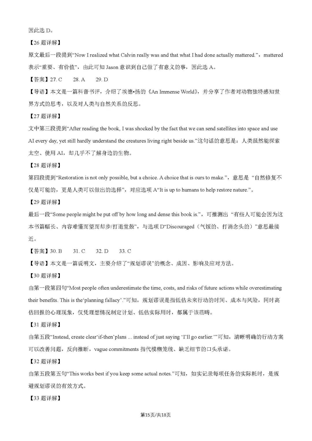2026年北京东直门中学初三开学考英语试题及答案!-第16张图片-四季读书网 2026年北京东直门中学初三开学考英语试题及答案!-第16张图片-四季读书网