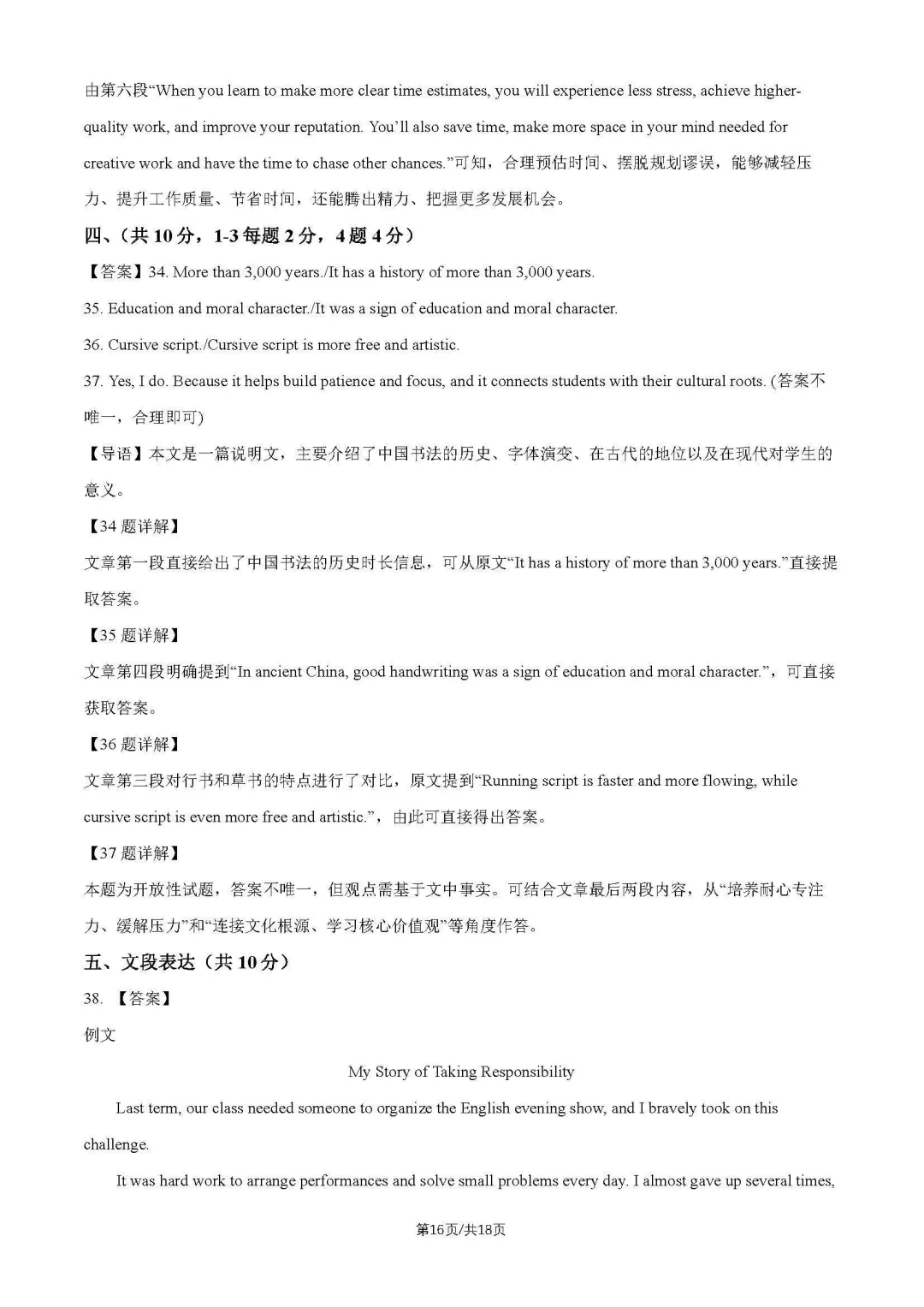 2026年北京东直门中学初三开学考英语试题及答案!-第17张图片-四季读书网 2026年北京东直门中学初三开学考英语试题及答案!-第17张图片-四季读书网