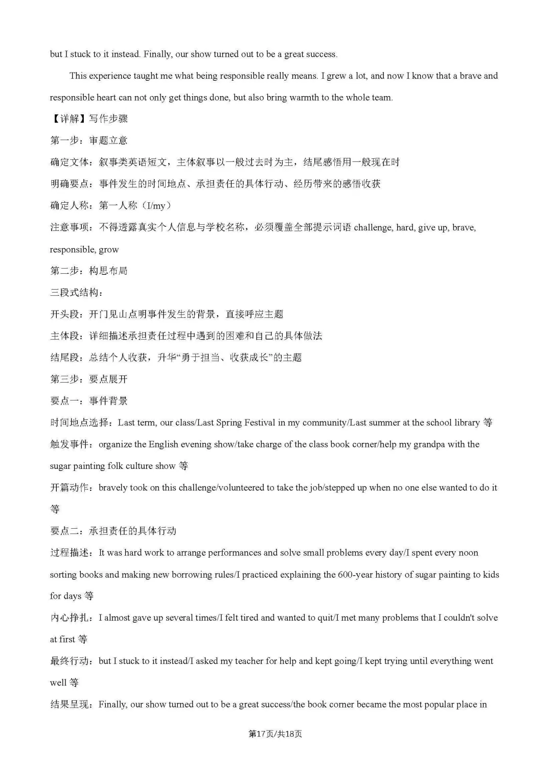 2026年北京东直门中学初三开学考英语试题及答案!-第18张图片-四季读书网 2026年北京东直门中学初三开学考英语试题及答案!-第18张图片-四季读书网