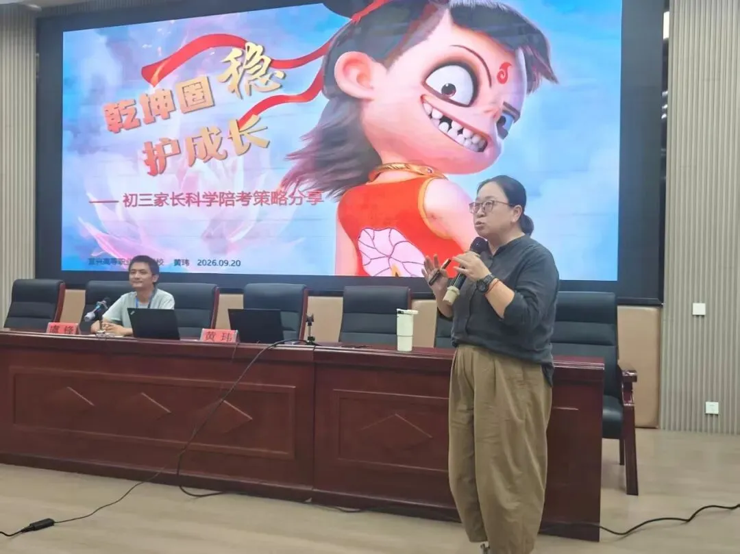 携手初三新征程 同心共育向未来——宜兴市桃溪中学初三年级家长会圆满举行-第7张图片-四季读书网 携手初三新征程 同心共育向未来——宜兴市桃溪中学初三年级家长会圆满举行-第7张图片-四季读书网