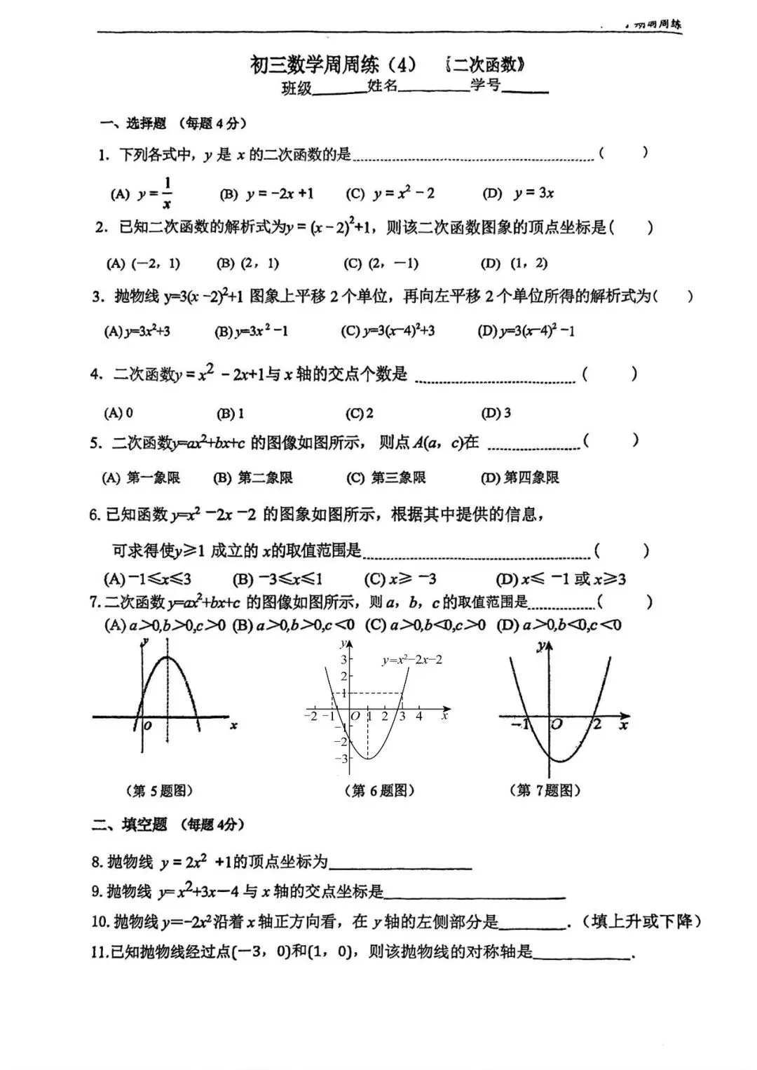 三林中学初三数学阶段性单元练习2-第1张图片-四季读书网