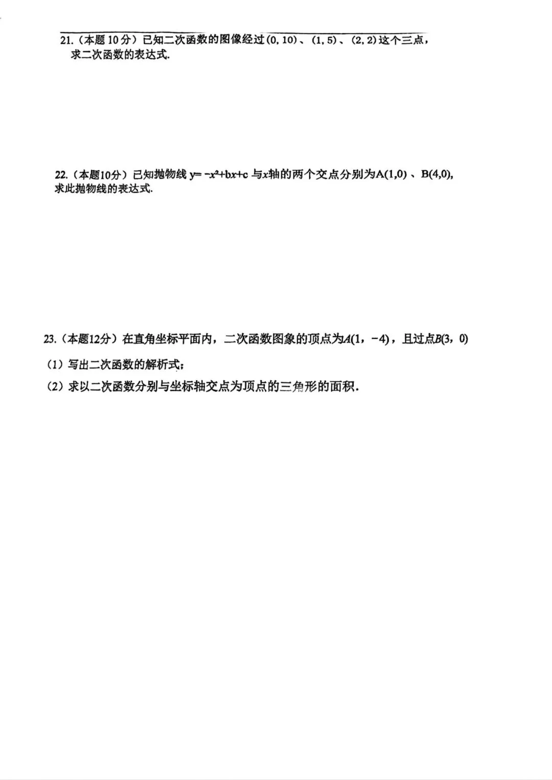 三林中学初三数学阶段性单元练习2-第3张图片-四季读书网