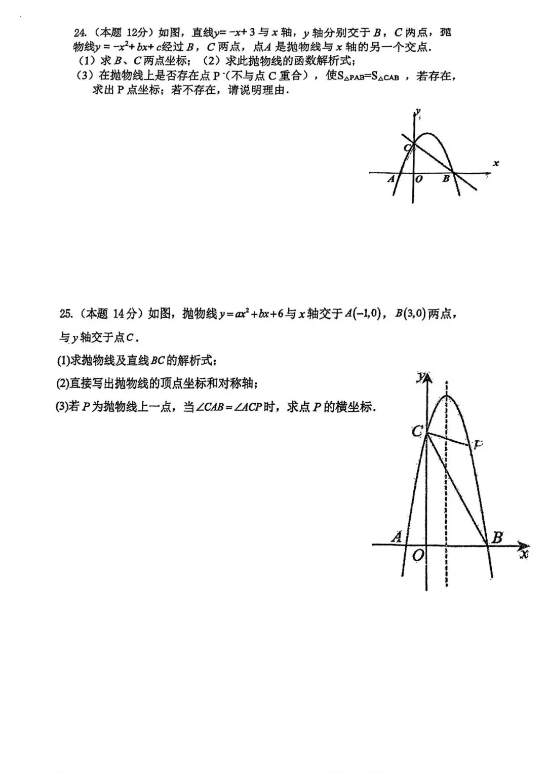 三林中学初三数学阶段性单元练习2-第4张图片-四季读书网