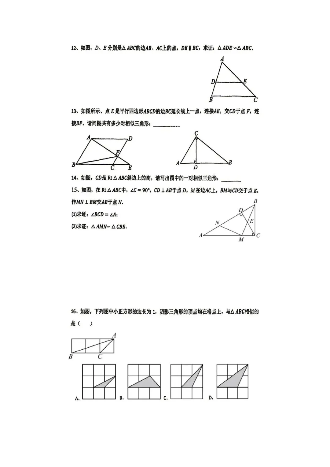 交华中学初三数学阶段性单元复习专题相似 判定复习⼆-第3张图片-四季读书网 交华中学初三数学阶段性单元复习专题相似 判定复习⼆-第3张图片-四季读书网