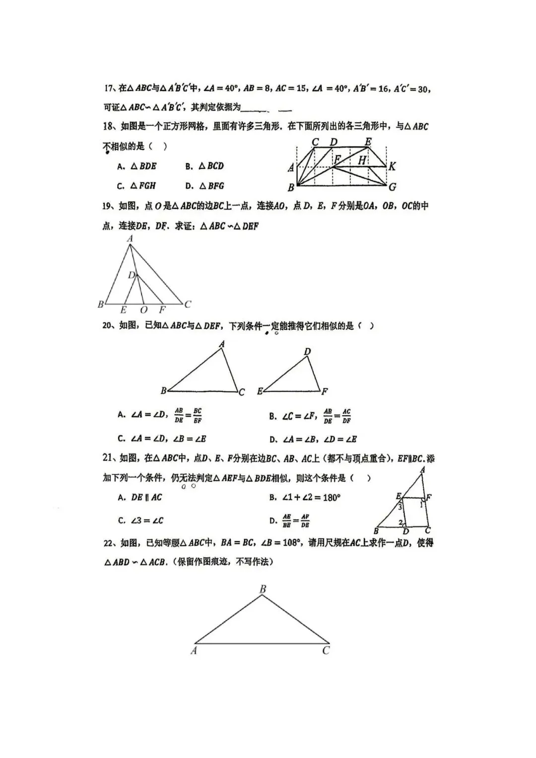 交华中学初三数学阶段性单元复习专题相似 判定复习⼆-第4张图片-四季读书网 交华中学初三数学阶段性单元复习专题相似 判定复习⼆-第4张图片-四季读书网