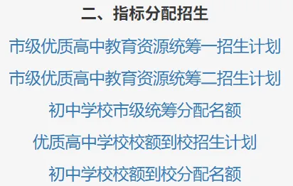 【中考】北京中考招生的几个途径,分别适合什么人群,搞不懂的家长听我仔仔细细给你盘盘(下)-第9张图片-四季读书网