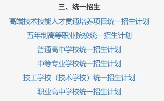 【中考】北京中考招生的几个途径,分别适合什么人群,搞不懂的家长听我仔仔细细给你盘盘(下)-第13张图片-四季读书网