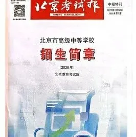【中考】北京中考招生的几个途径,分别适合什么人群,搞不懂的家长听我仔仔细细给你盘盘(下)-第15张图片-四季读书网