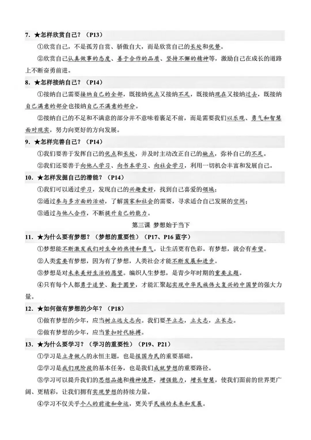 初一新版 2026 年七上道法备考重点全梳理背诵总结,电子打印版!-第2张图片-四季读书网 初一新版 2026 年七上道法备考重点全梳理背诵总结,电子打印版!-第2张图片-四季读书网