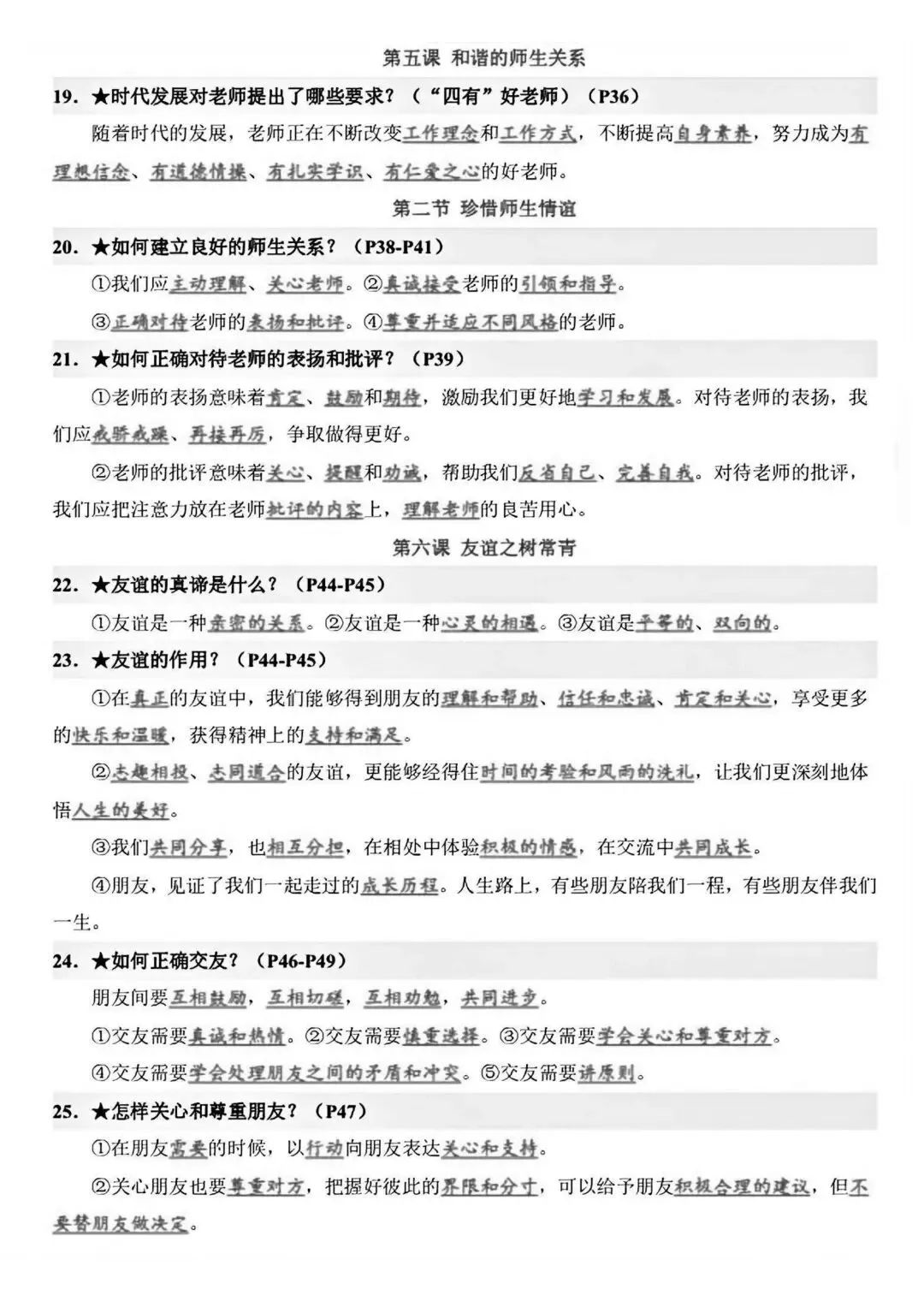 初一新版 2026 年七上道法备考重点全梳理背诵总结,电子打印版!-第4张图片-四季读书网 初一新版 2026 年七上道法备考重点全梳理背诵总结,电子打印版!-第4张图片-四季读书网