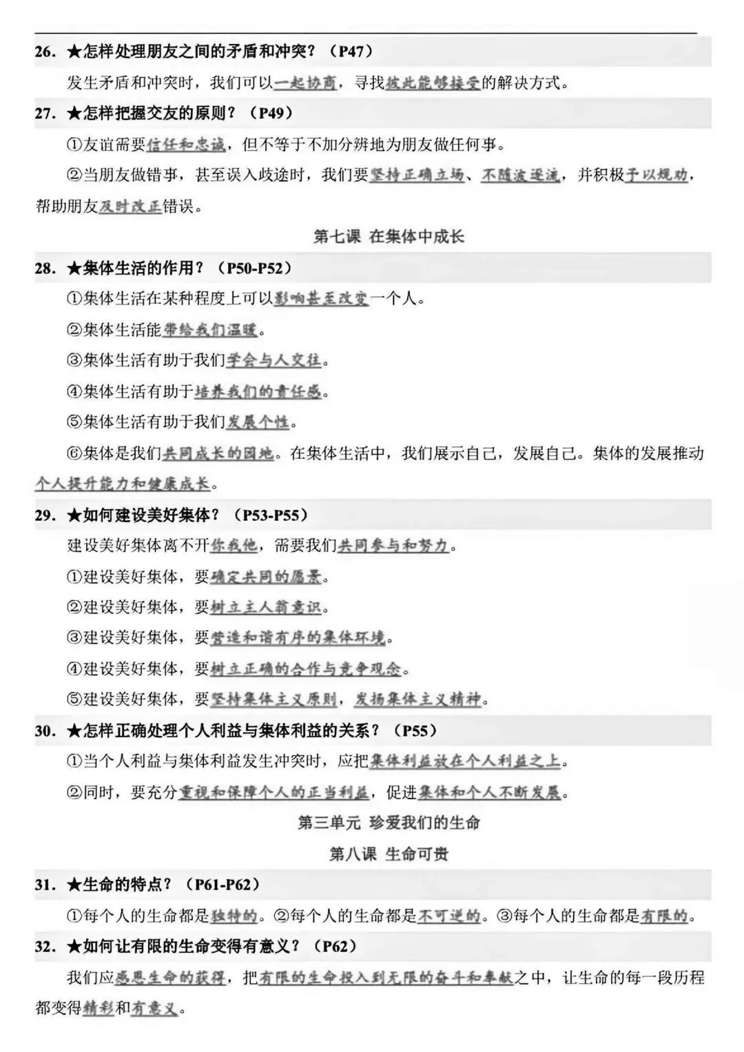初一新版 2026 年七上道法备考重点全梳理背诵总结,电子打印版!-第5张图片-四季读书网 初一新版 2026 年七上道法备考重点全梳理背诵总结,电子打印版!-第5张图片-四季读书网