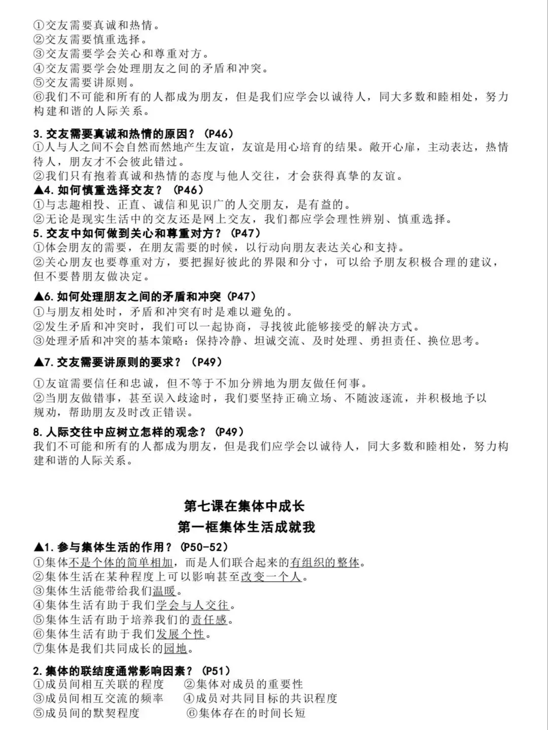 初一新版 2026 年七上道法备考重点全梳理背诵总结,电子打印版!-第8张图片-四季读书网 初一新版 2026 年七上道法备考重点全梳理背诵总结,电子打印版!-第8张图片-四季读书网