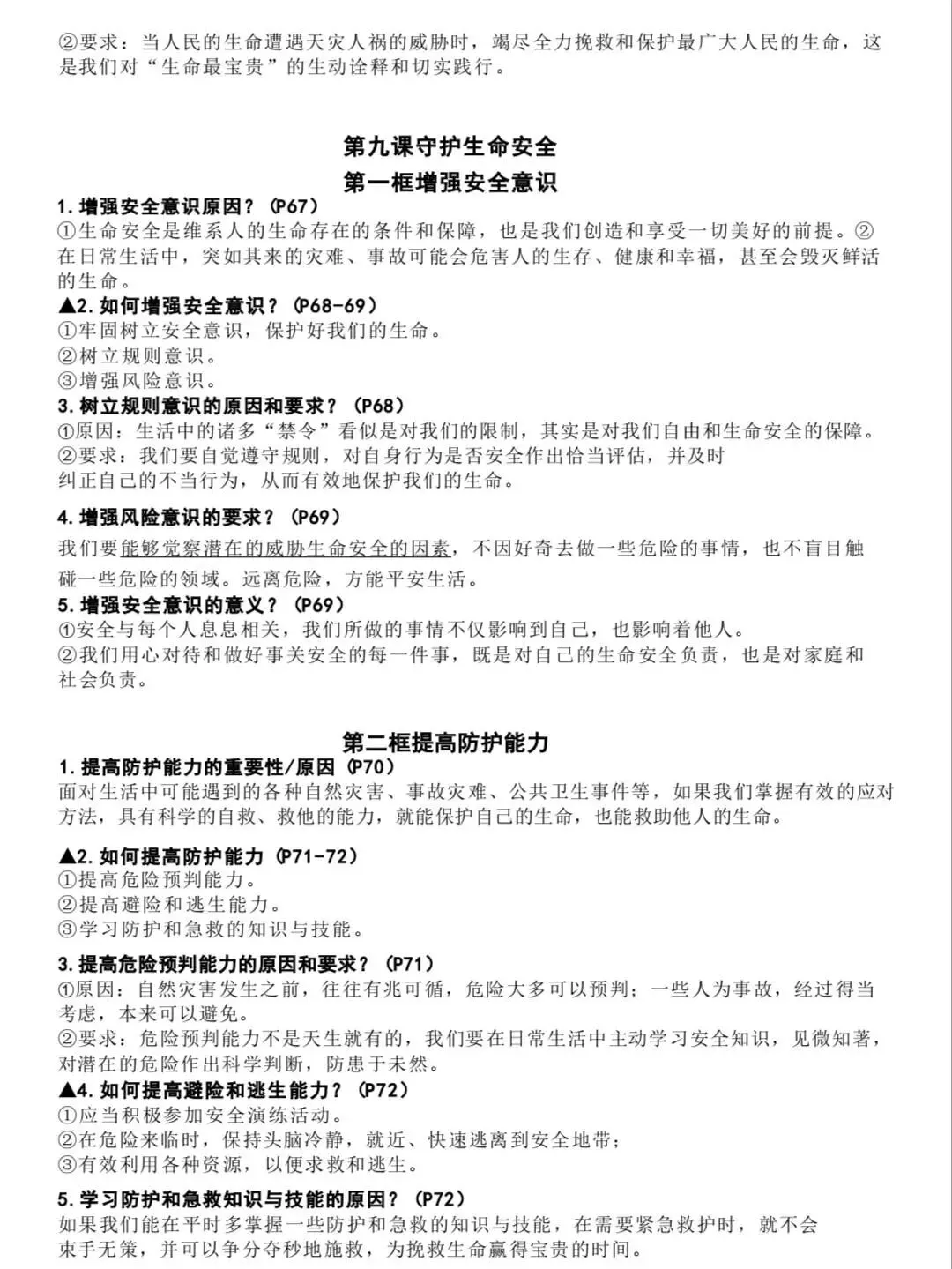 初一新版 2026 年七上道法备考重点全梳理背诵总结,电子打印版!-第9张图片-四季读书网 初一新版 2026 年七上道法备考重点全梳理背诵总结,电子打印版!-第9张图片-四季读书网