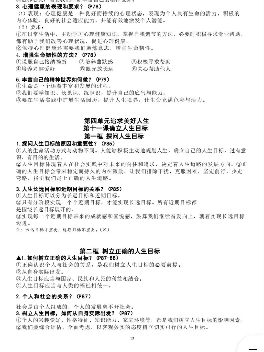 初一新版 2026 年七上道法备考重点全梳理背诵总结,电子打印版!-第10张图片-四季读书网 初一新版 2026 年七上道法备考重点全梳理背诵总结,电子打印版!-第10张图片-四季读书网