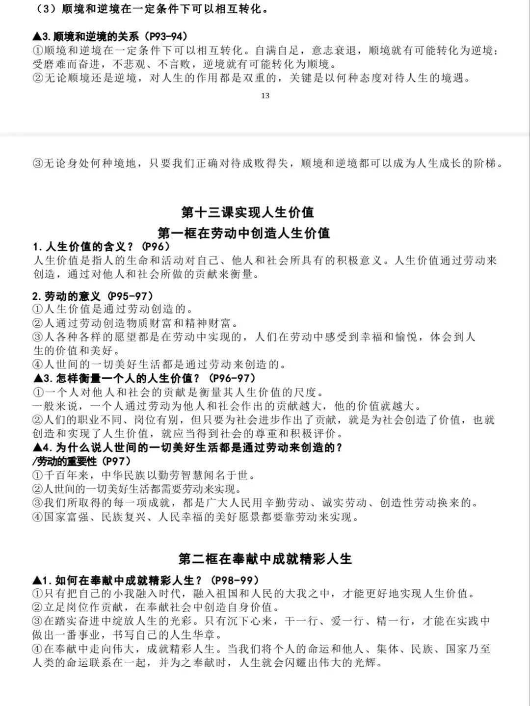 初一新版 2026 年七上道法备考重点全梳理背诵总结,电子打印版!-第11张图片-四季读书网 初一新版 2026 年七上道法备考重点全梳理背诵总结,电子打印版!-第11张图片-四季读书网