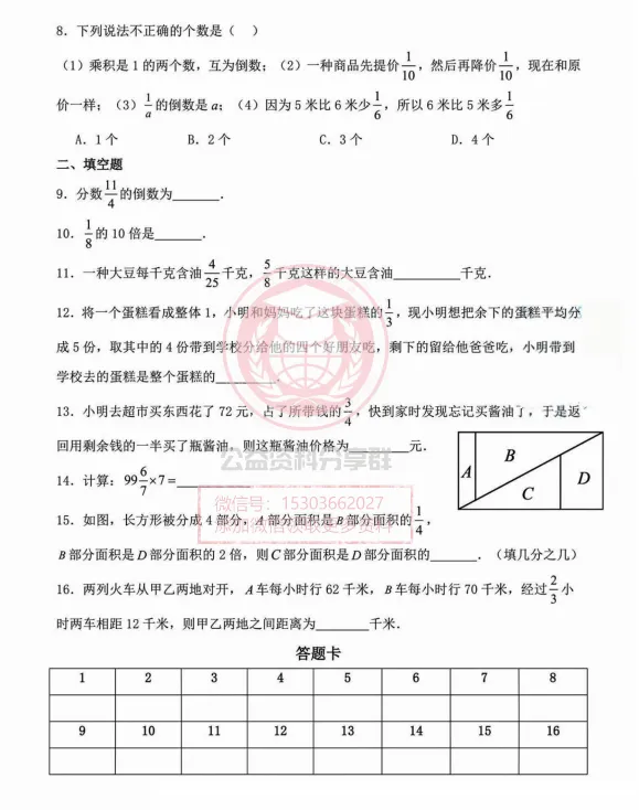 【初一/六上】2025年哈69六(上)数学·第四周单元卷(第一单元测试卷)-第4张图片-四季读书网 【初一/六上】2025年哈69六(上)数学·第四周单元卷(第一单元测试卷)-第4张图片-四季读书网