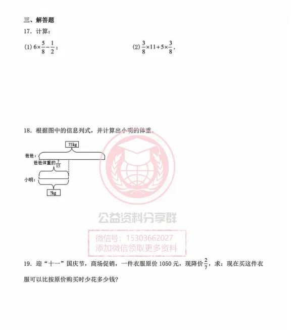 【初一/六上】2025年哈69六(上)数学·第四周单元卷(第一单元测试卷)-第5张图片-四季读书网 【初一/六上】2025年哈69六(上)数学·第四周单元卷(第一单元测试卷)-第5张图片-四季读书网