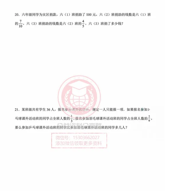 【初一/六上】2025年哈69六(上)数学·第四周单元卷(第一单元测试卷)-第6张图片-四季读书网 【初一/六上】2025年哈69六(上)数学·第四周单元卷(第一单元测试卷)-第6张图片-四季读书网