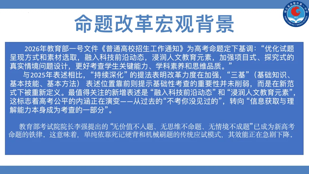 高考化学命题趋势分析 课件-第5张图片-四季读书网 高考化学命题趋势分析 课件-第5张图片-四季读书网