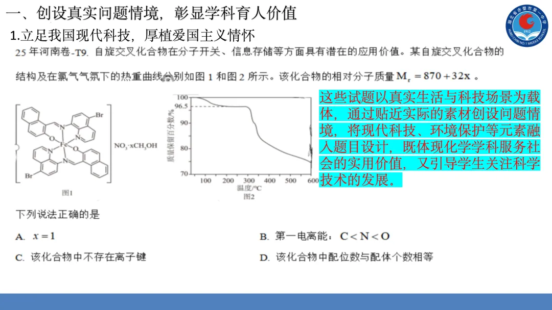 高考化学命题趋势分析 课件-第7张图片-四季读书网 高考化学命题趋势分析 课件-第7张图片-四季读书网