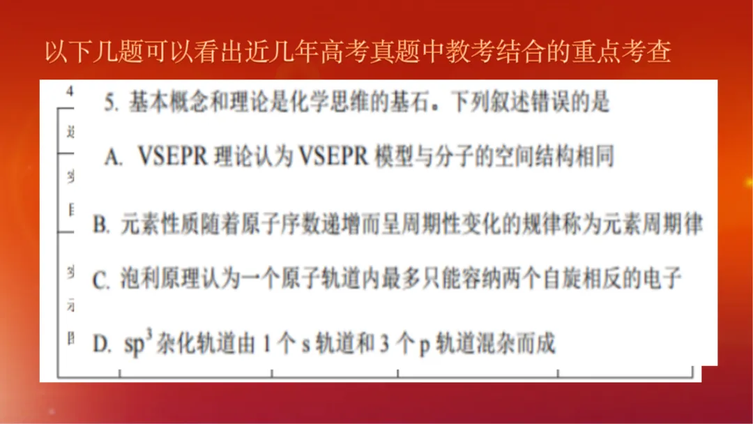 高考化学命题趋势分析 课件-第14张图片-四季读书网 高考化学命题趋势分析 课件-第14张图片-四季读书网
