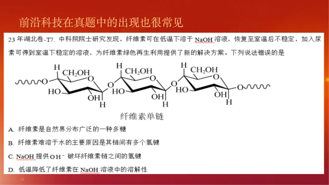 高考化学命题趋势分析 课件-第15张图片-四季读书网 高考化学命题趋势分析 课件-第15张图片-四季读书网