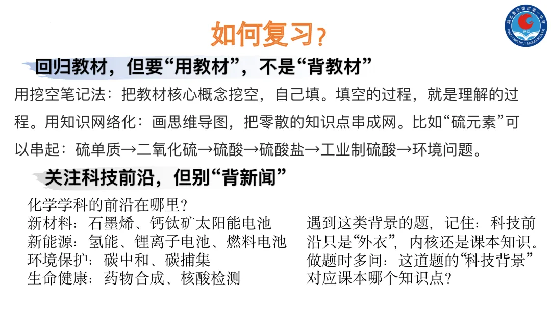 高考化学命题趋势分析 课件-第24张图片-四季读书网 高考化学命题趋势分析 课件-第24张图片-四季读书网