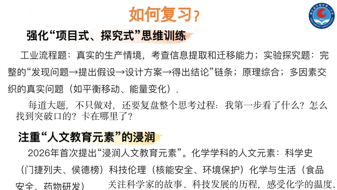 高考化学命题趋势分析 课件-第25张图片-四季读书网 高考化学命题趋势分析 课件-第25张图片-四季读书网