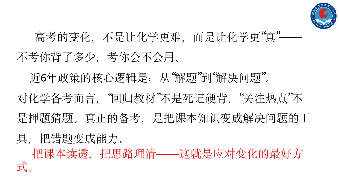 高考化学命题趋势分析 课件-第26张图片-四季读书网 高考化学命题趋势分析 课件-第26张图片-四季读书网