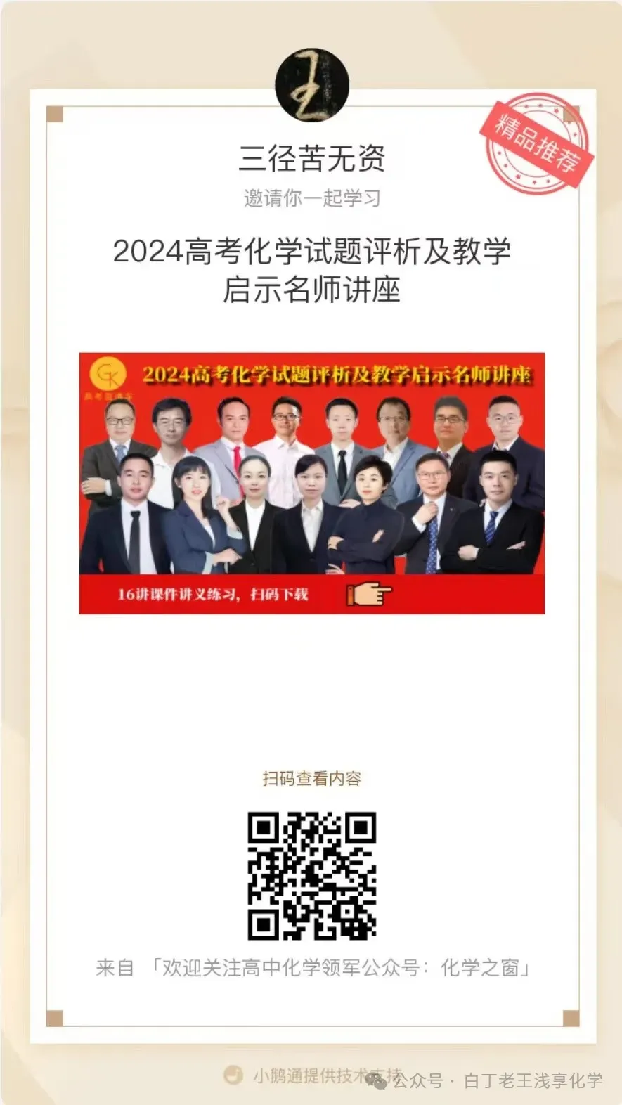 高考化学命题趋势分析 课件-第33张图片-四季读书网 高考化学命题趋势分析 课件-第33张图片-四季读书网